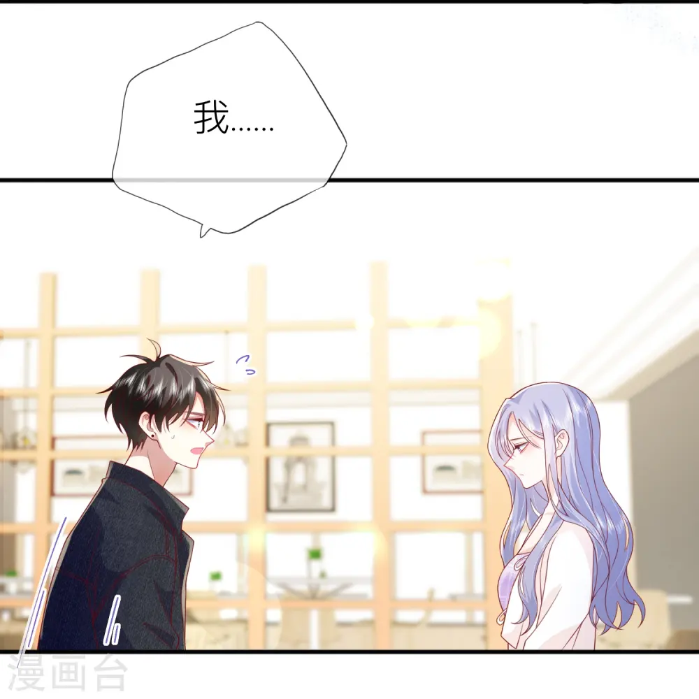 第68话 我喜欢你 第18页