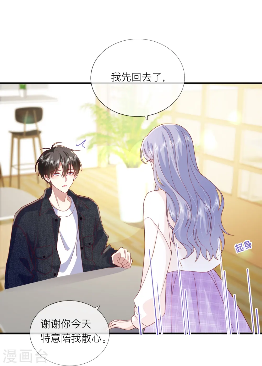 第68话 我喜欢你 第19页