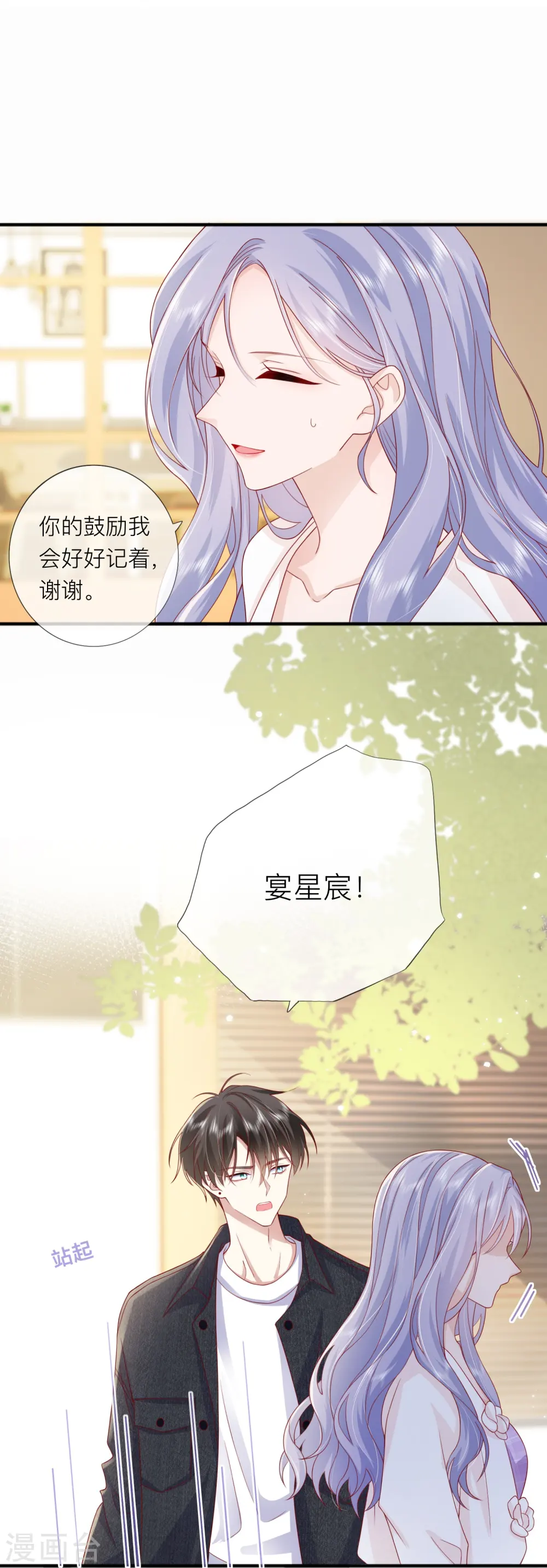 第68话 我喜欢你 第20页