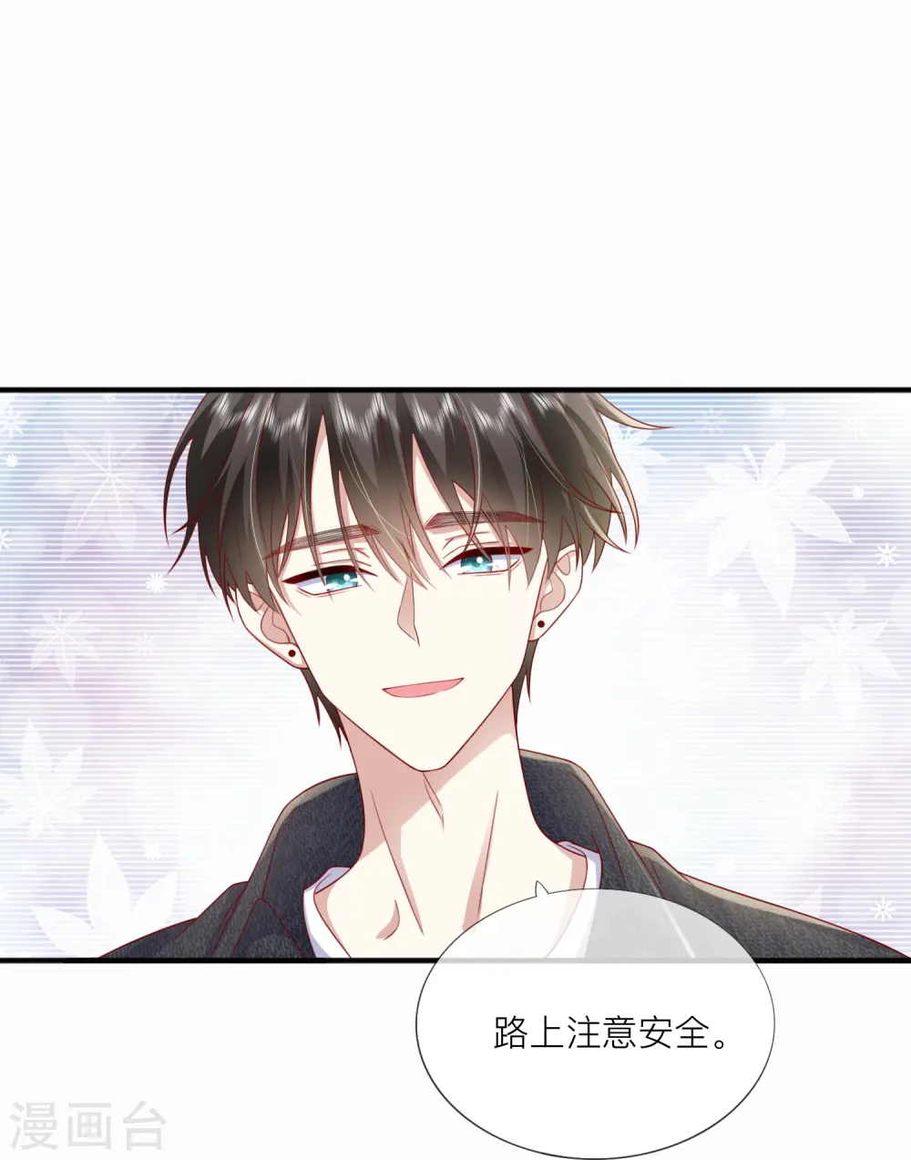 第68话 我喜欢你 第23页