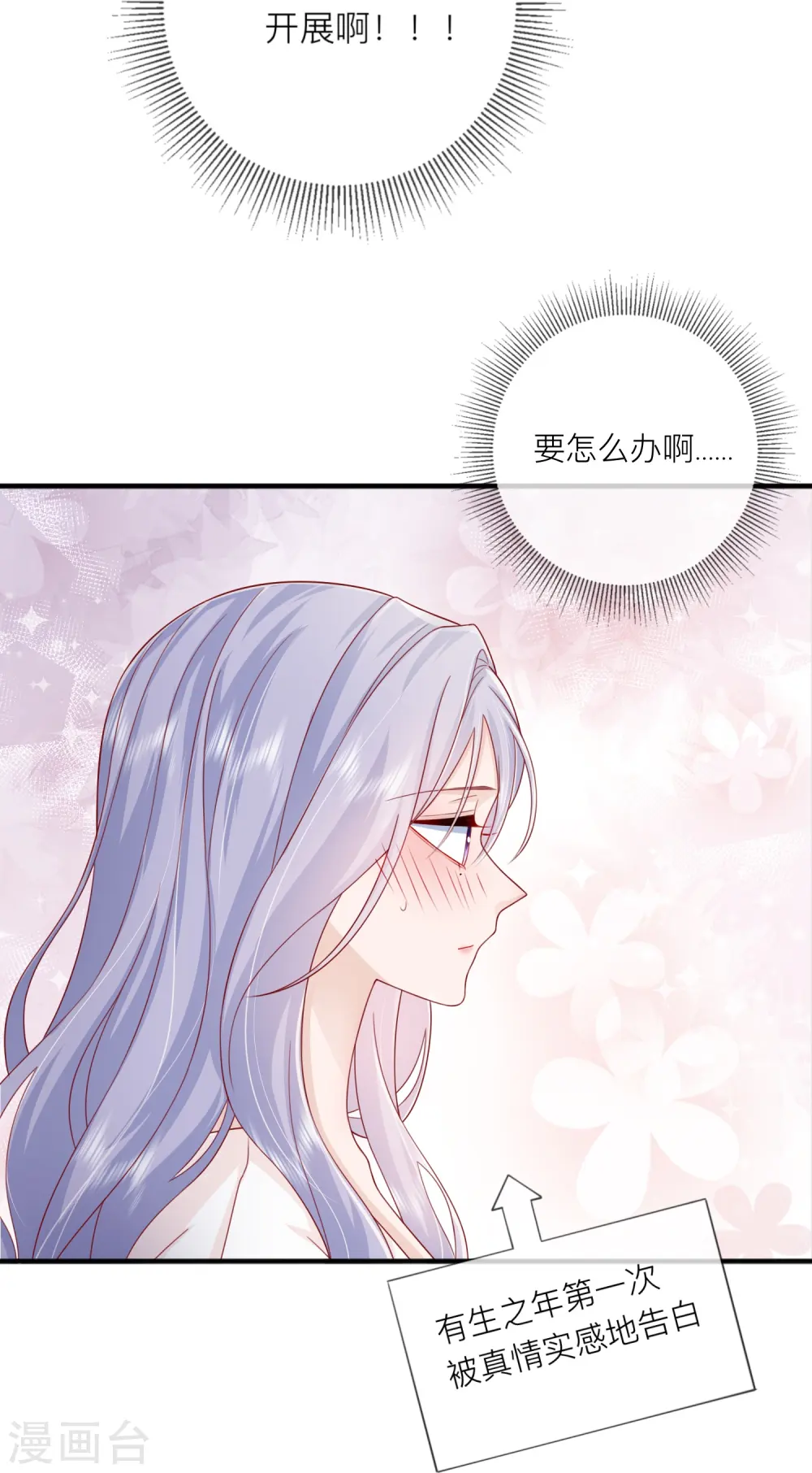 第68话 我喜欢你 第37页