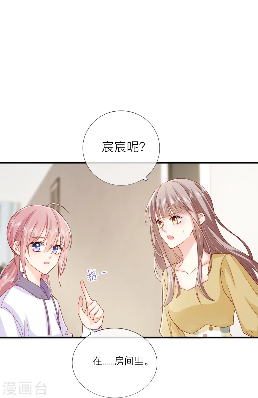 第68话 我喜欢你 第40页