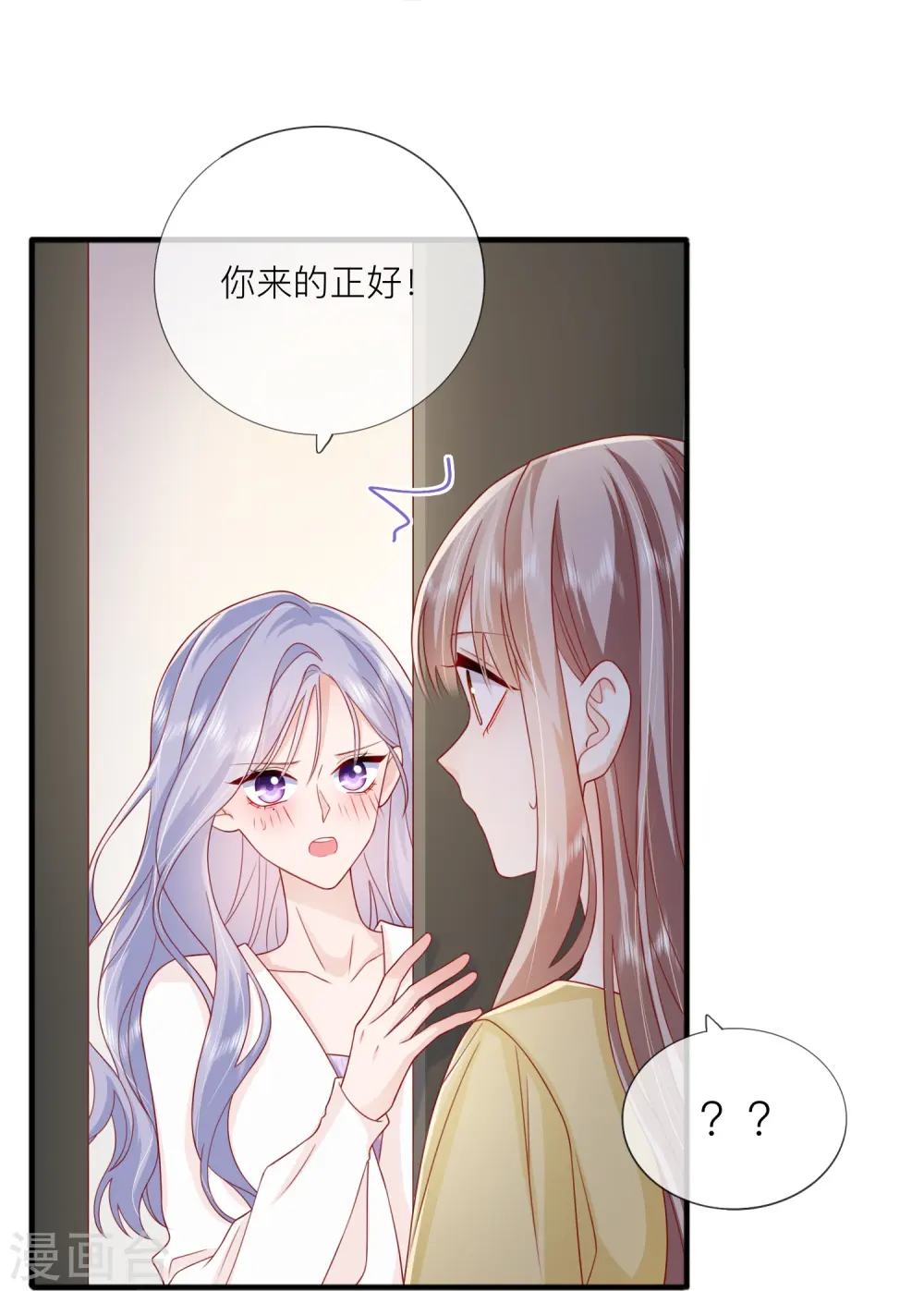 第68话 我喜欢你 第41页