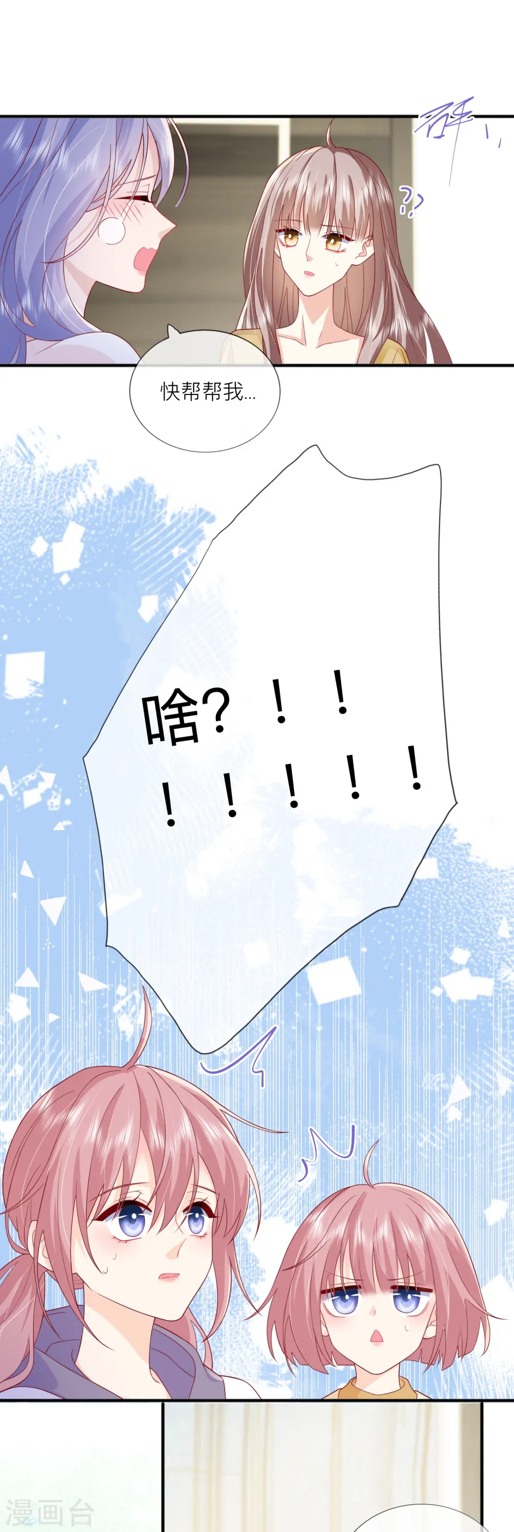 第68话 我喜欢你 第42页