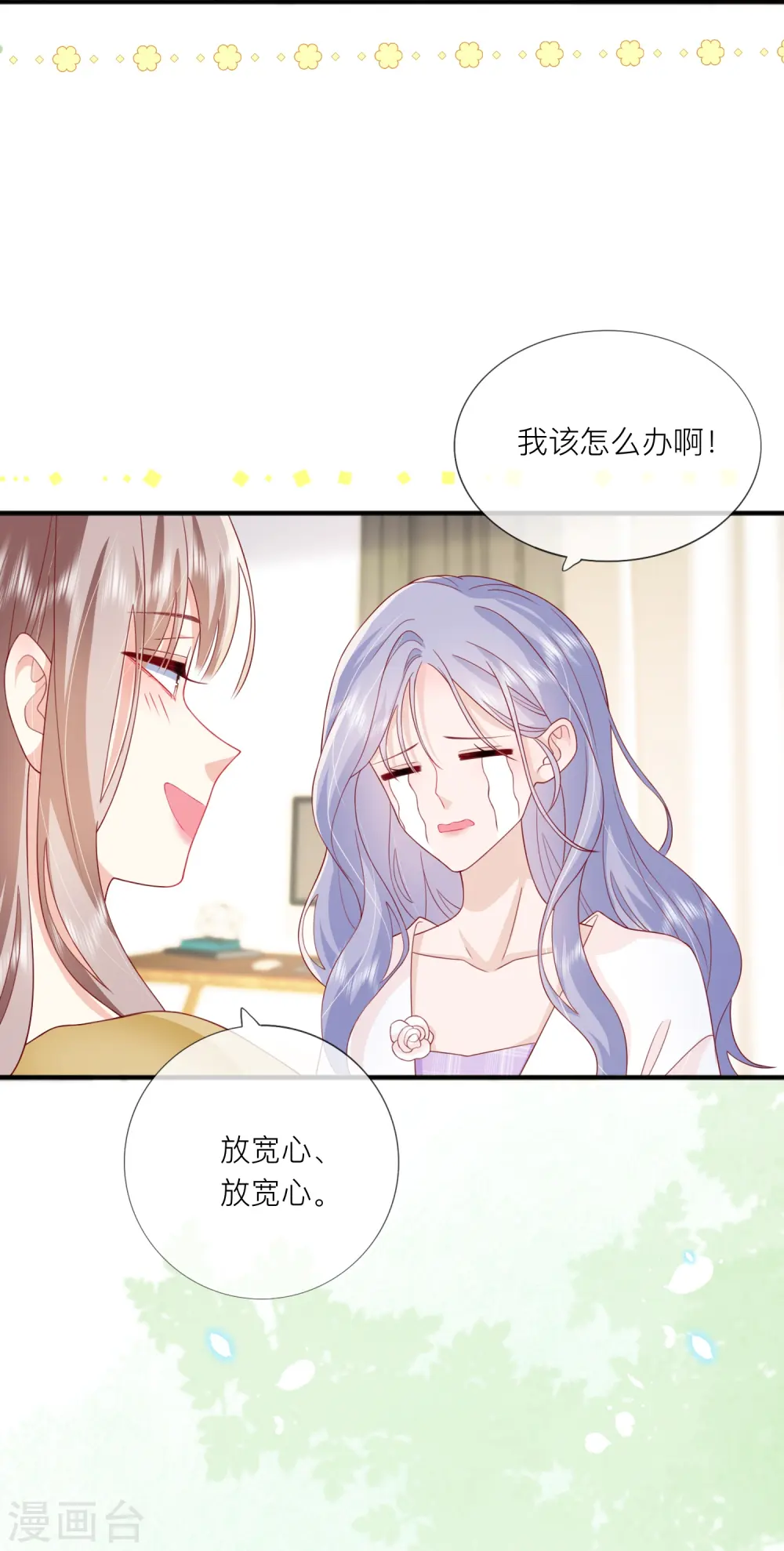 第68话 我喜欢你 第44页