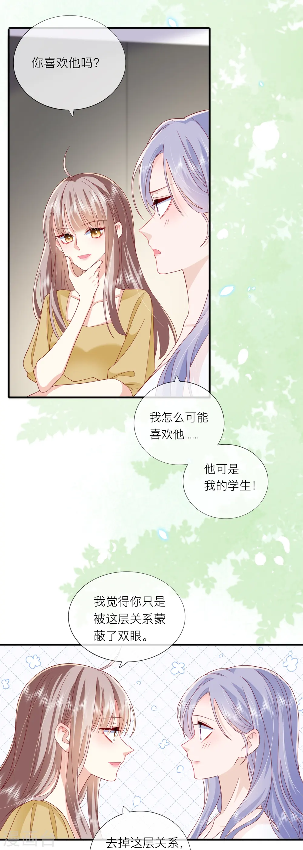 第68话 我喜欢你 第45页