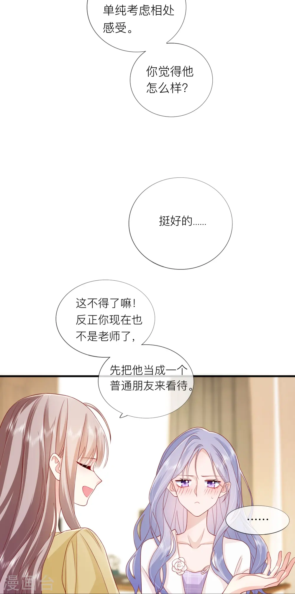 第68话 我喜欢你 第46页