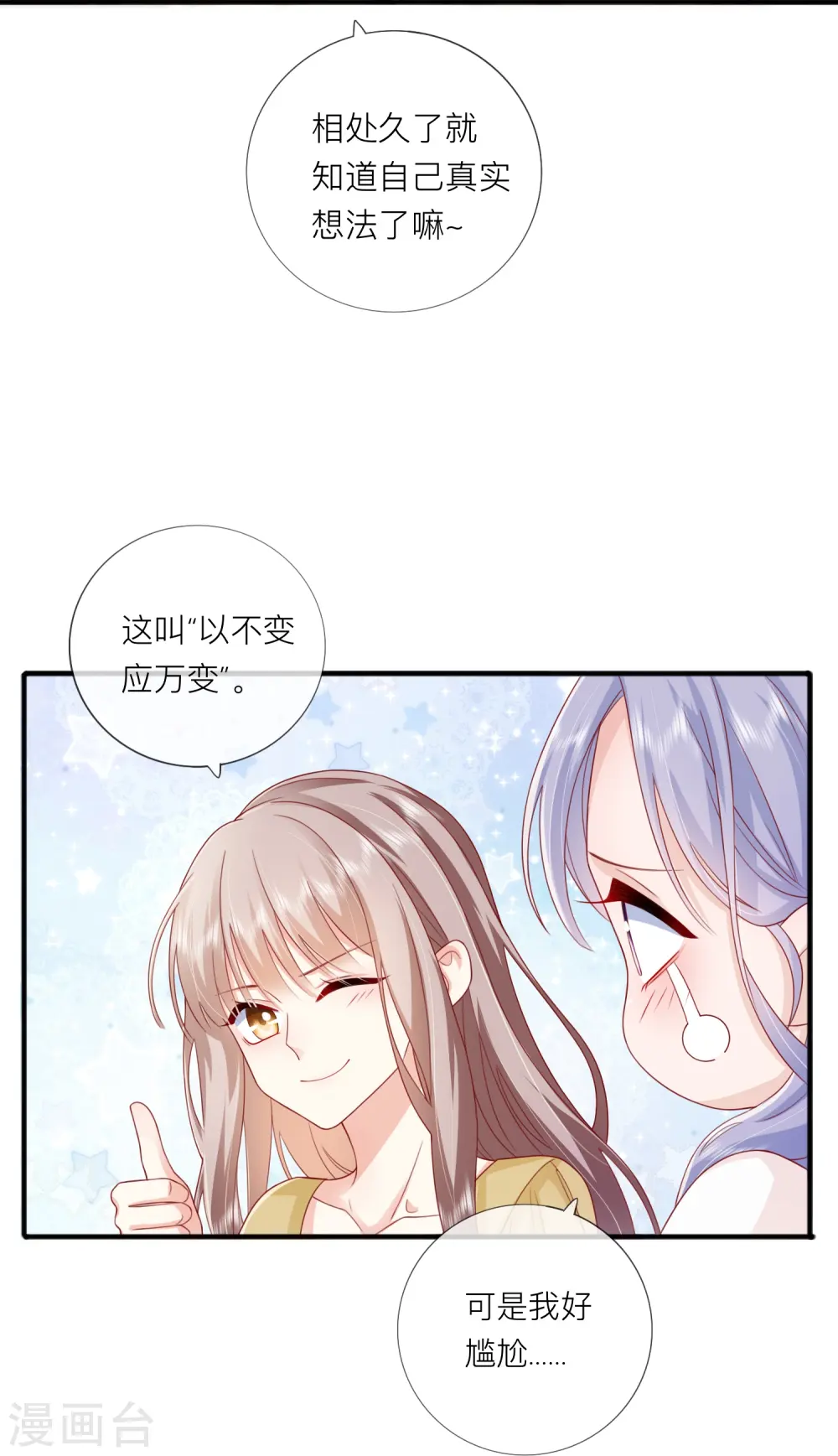 第68话 我喜欢你 第47页