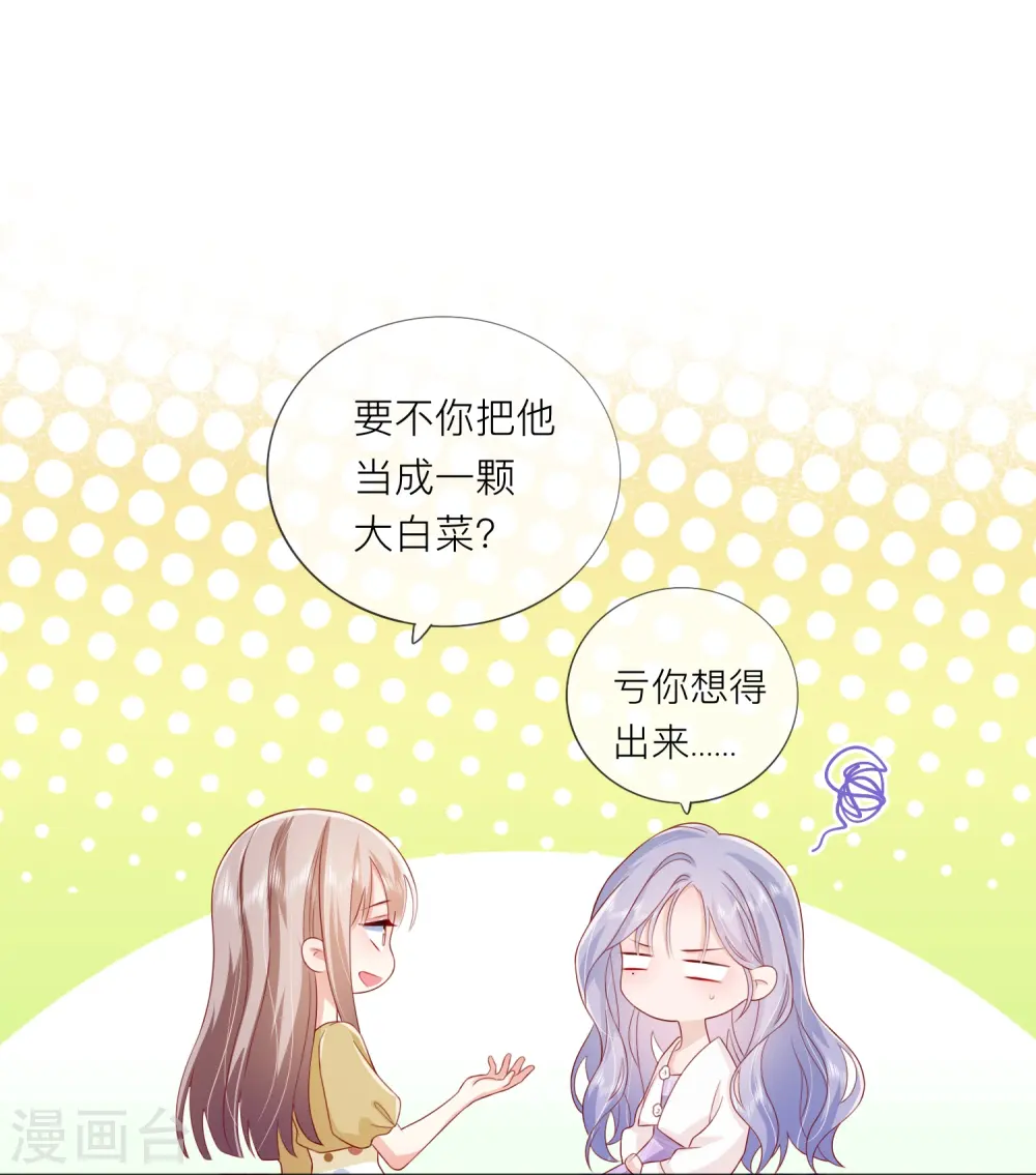 第68话 我喜欢你 第48页