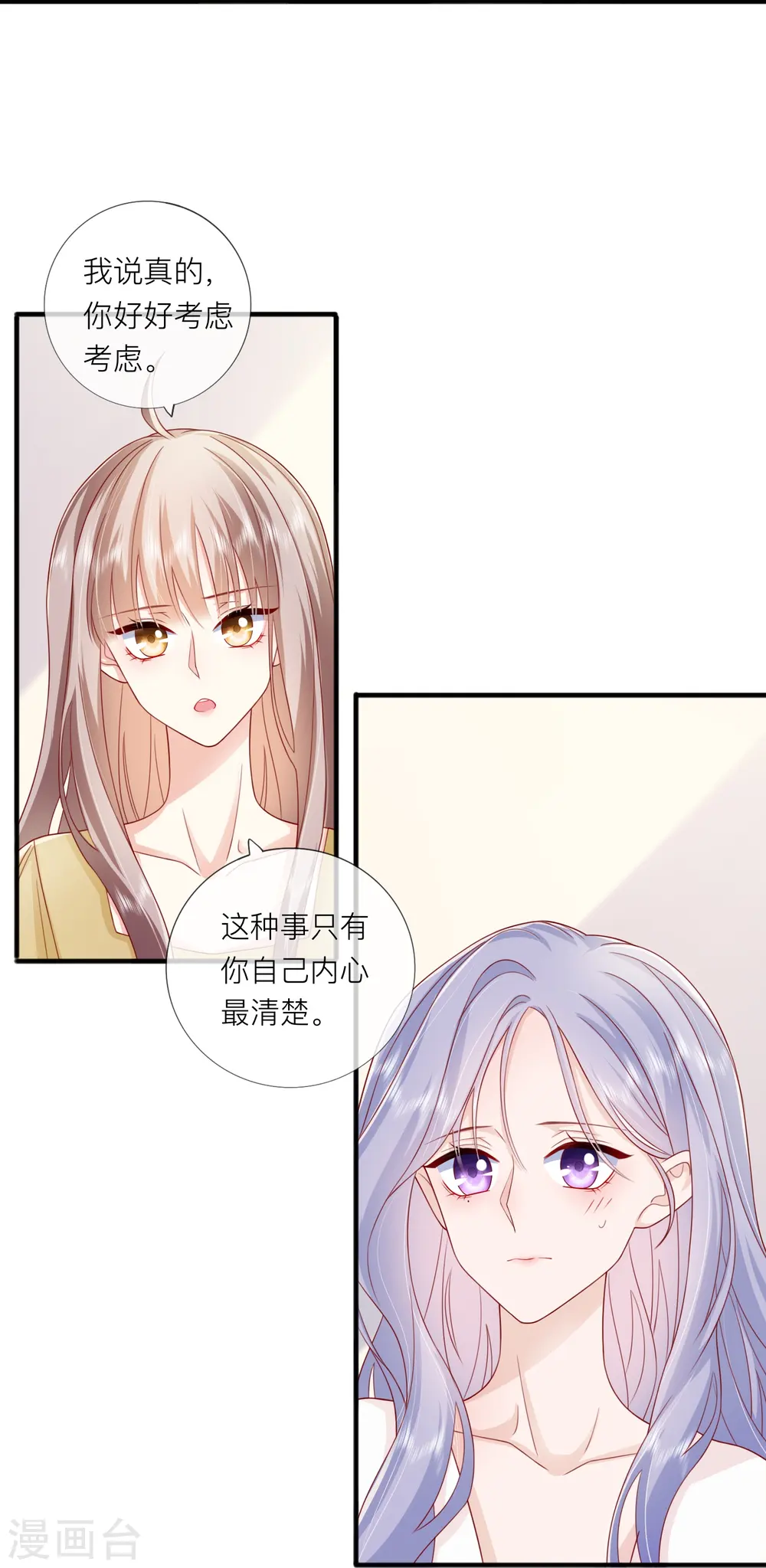 第68话 我喜欢你 第49页