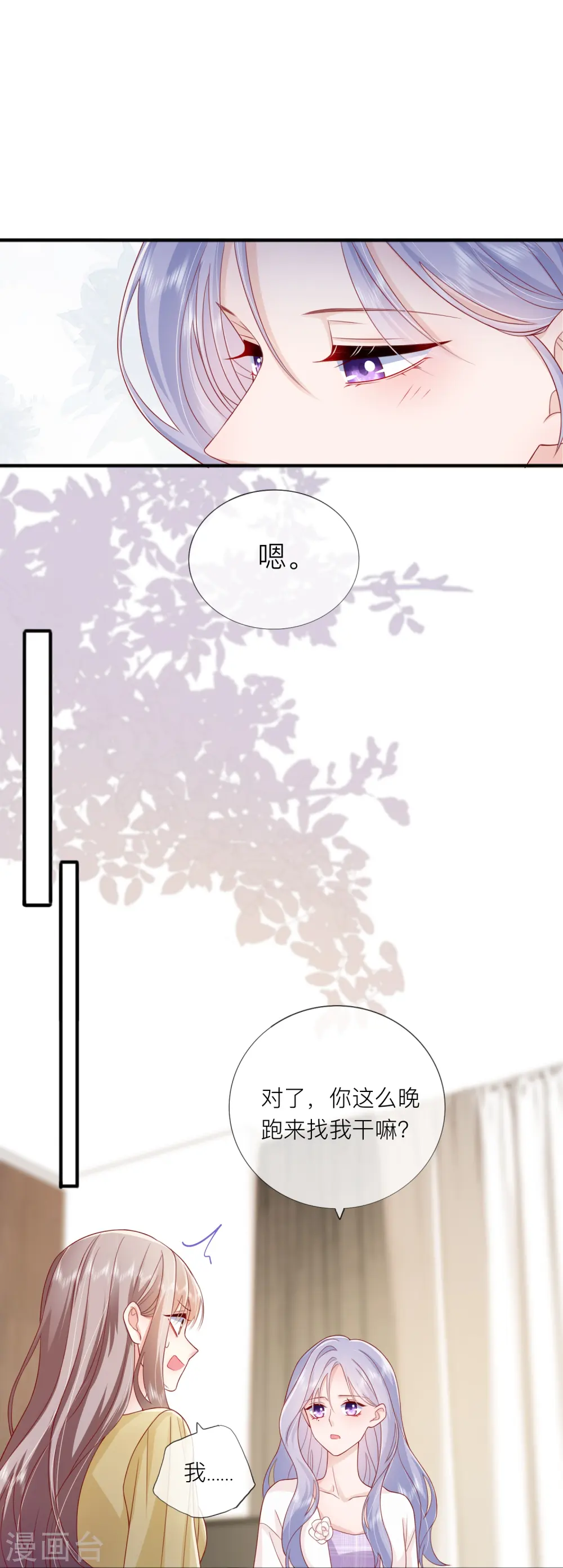 第68话 我喜欢你 第50页