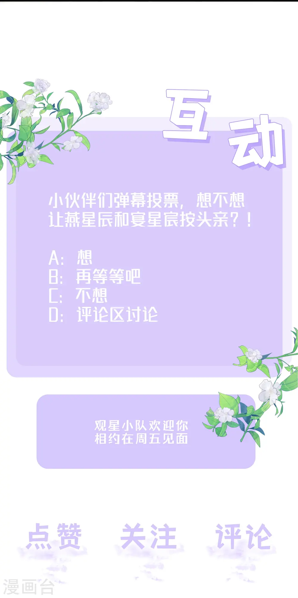 第68话 我喜欢你 第52页
