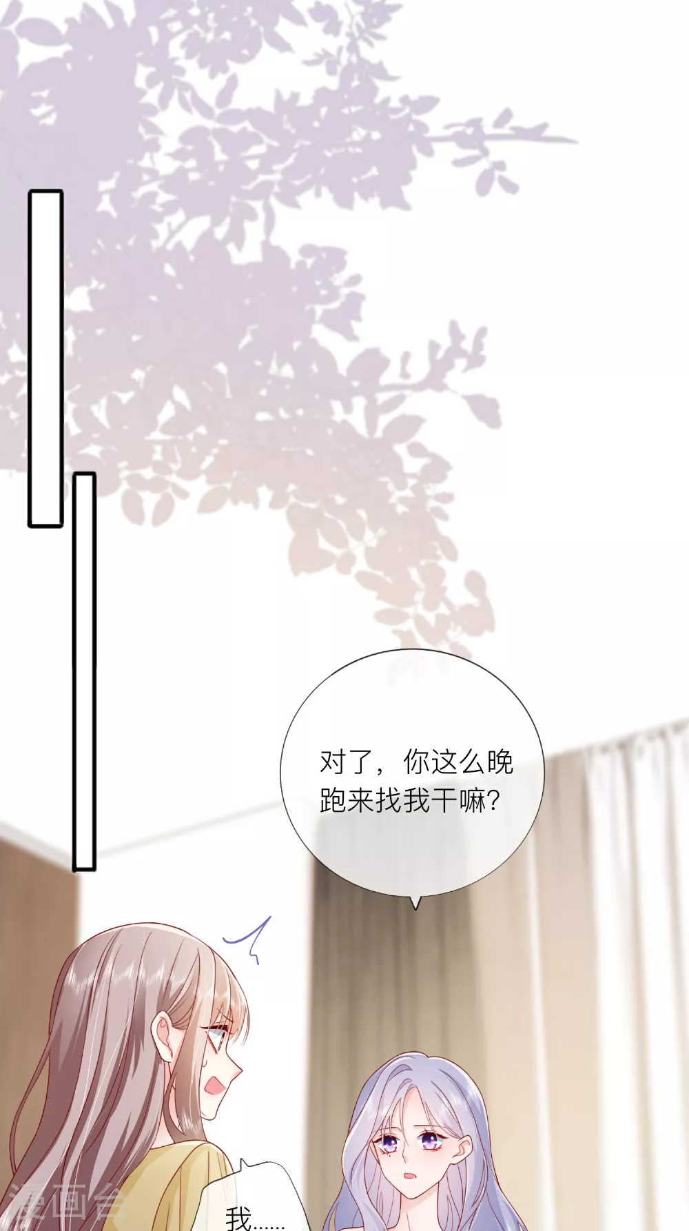 第69话 “大白菜” 第1页