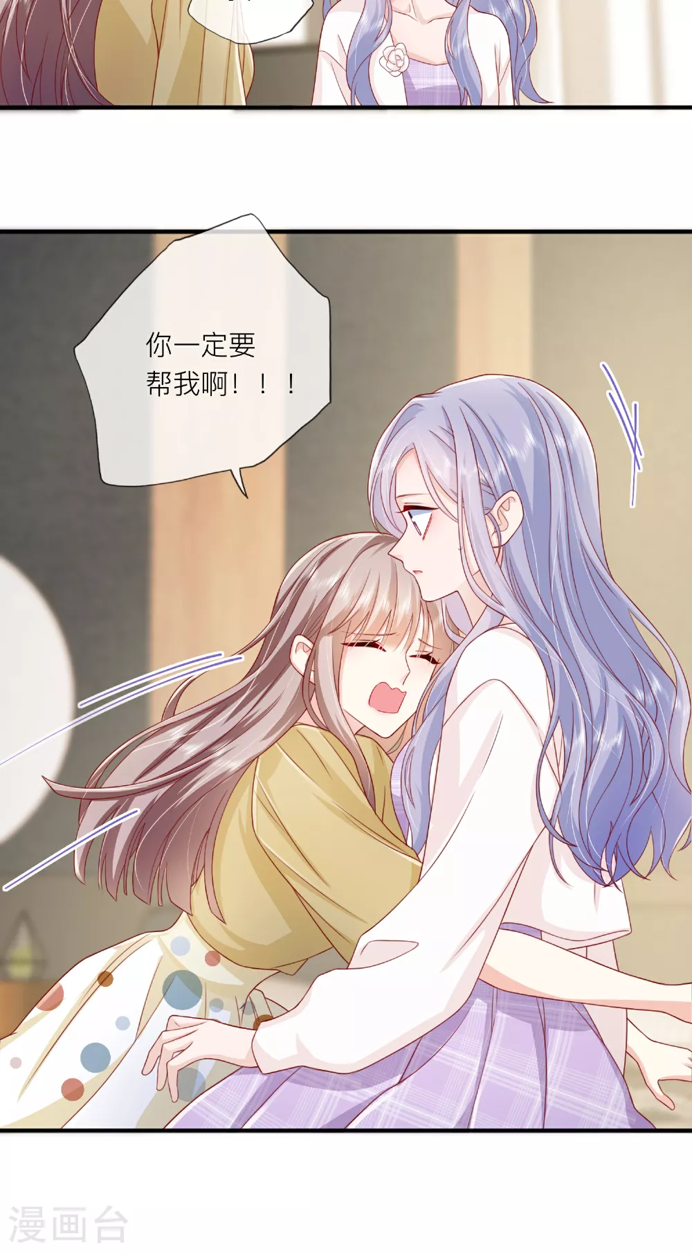 第69话 “大白菜” 第2页