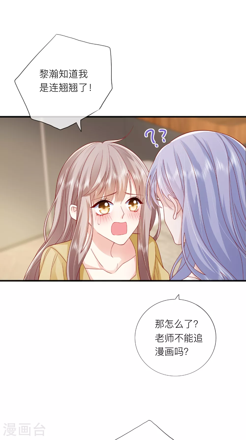 第69话 “大白菜” 第5页