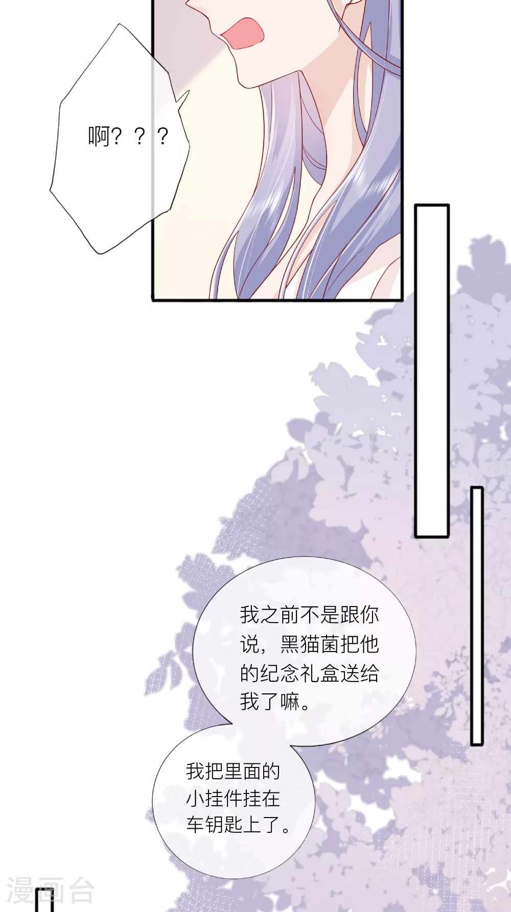 第69话 “大白菜” 第7页