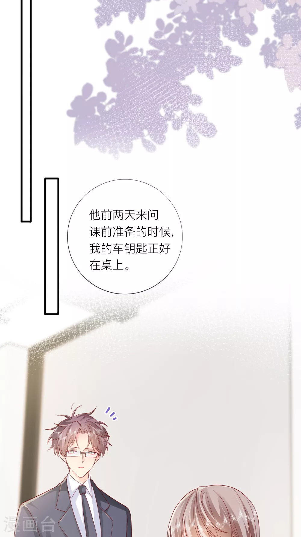 第69话 “大白菜” 第8页