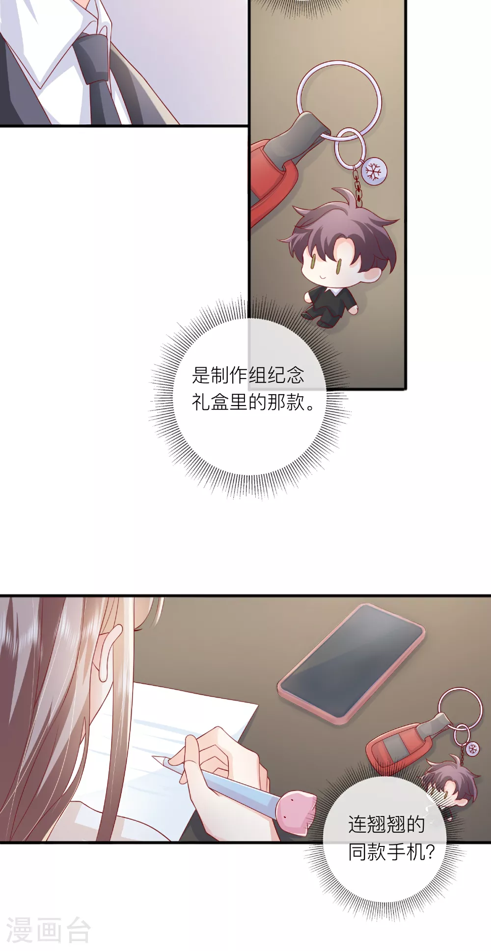 第69话 “大白菜” 第10页