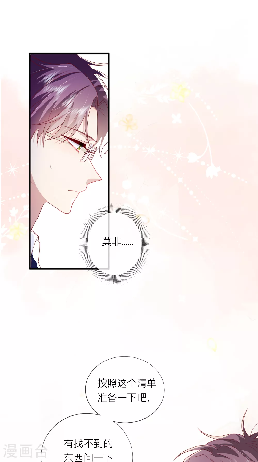 第69话 “大白菜” 第11页