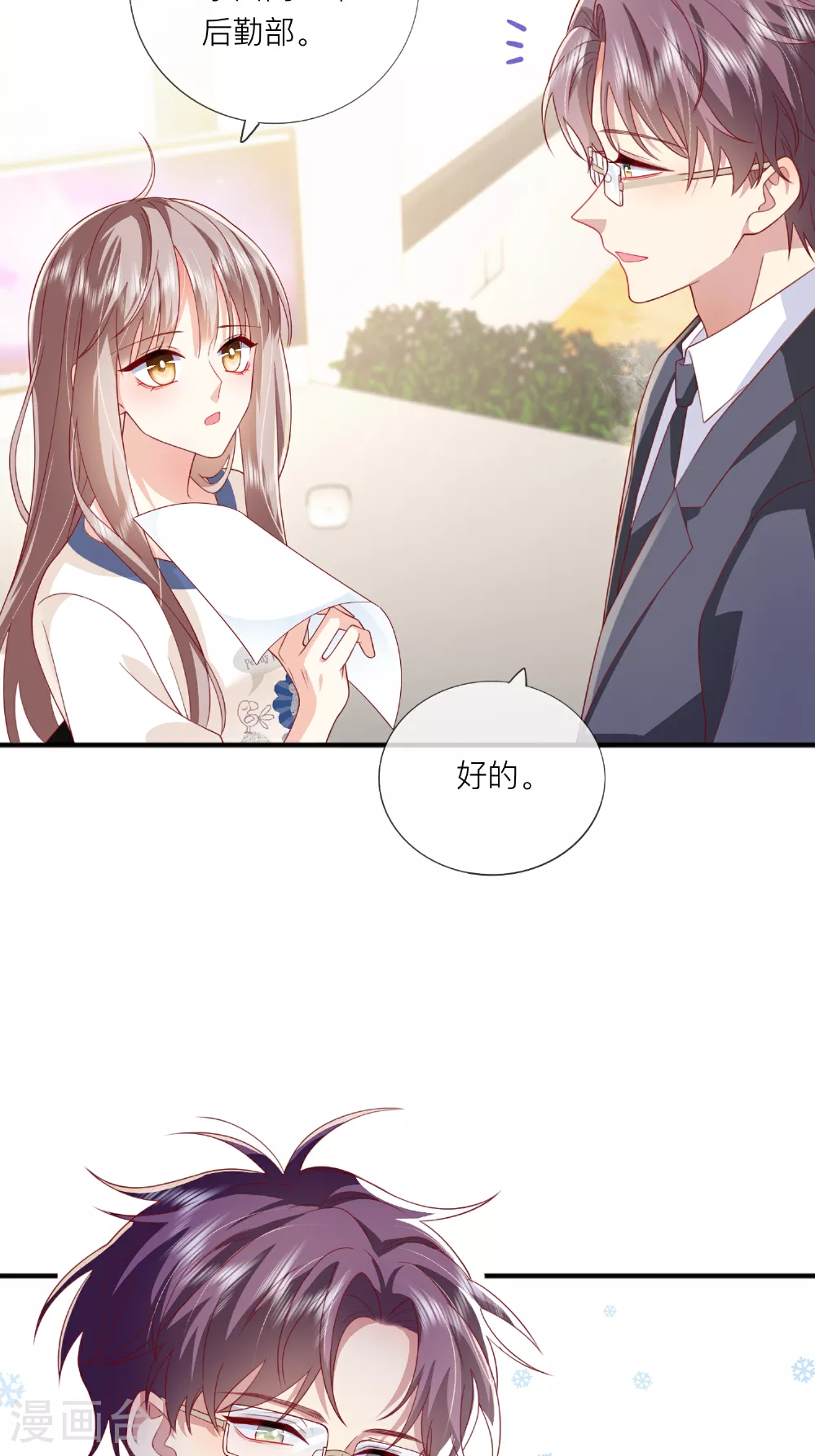 第69话 “大白菜” 第12页
