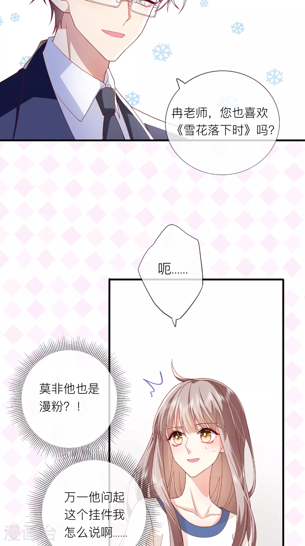 第69话 “大白菜” 第13页