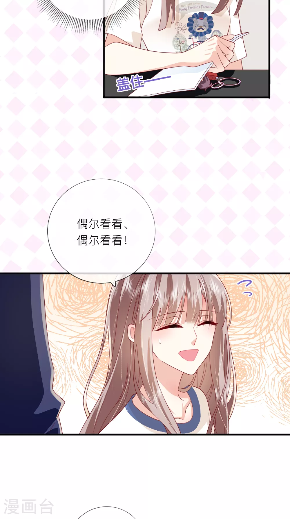 第69话 “大白菜” 第14页