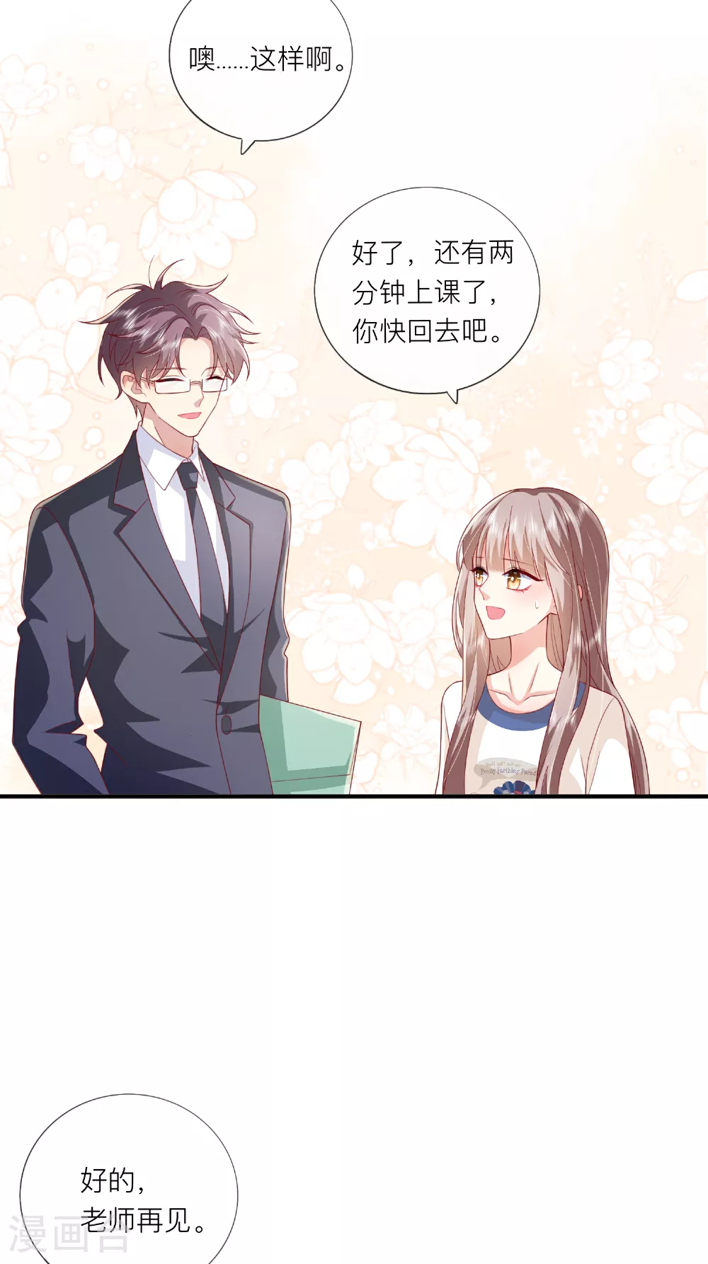 第69话 “大白菜” 第15页