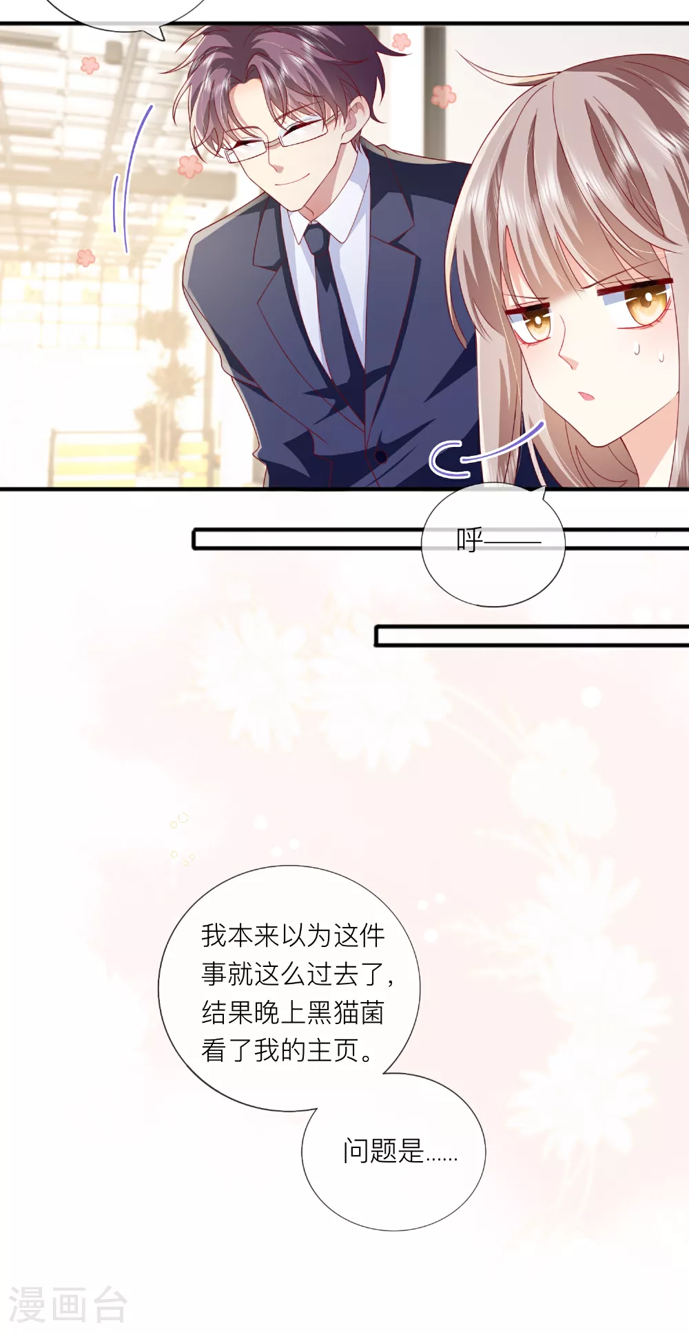 第69话 “大白菜” 第16页