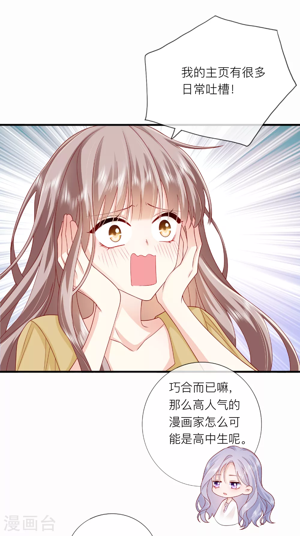 第69话 “大白菜” 第17页