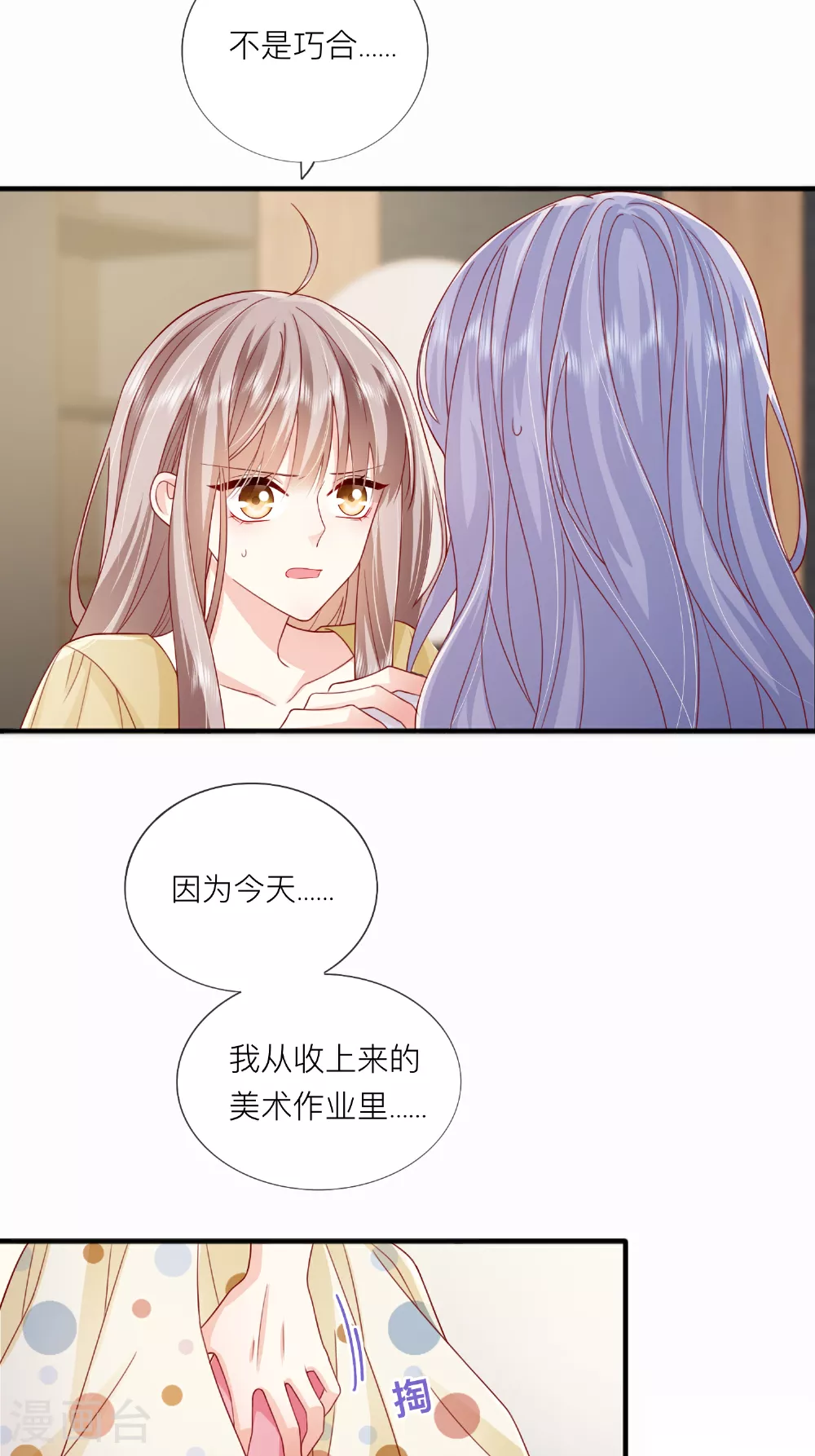 第69话 “大白菜” 第18页
