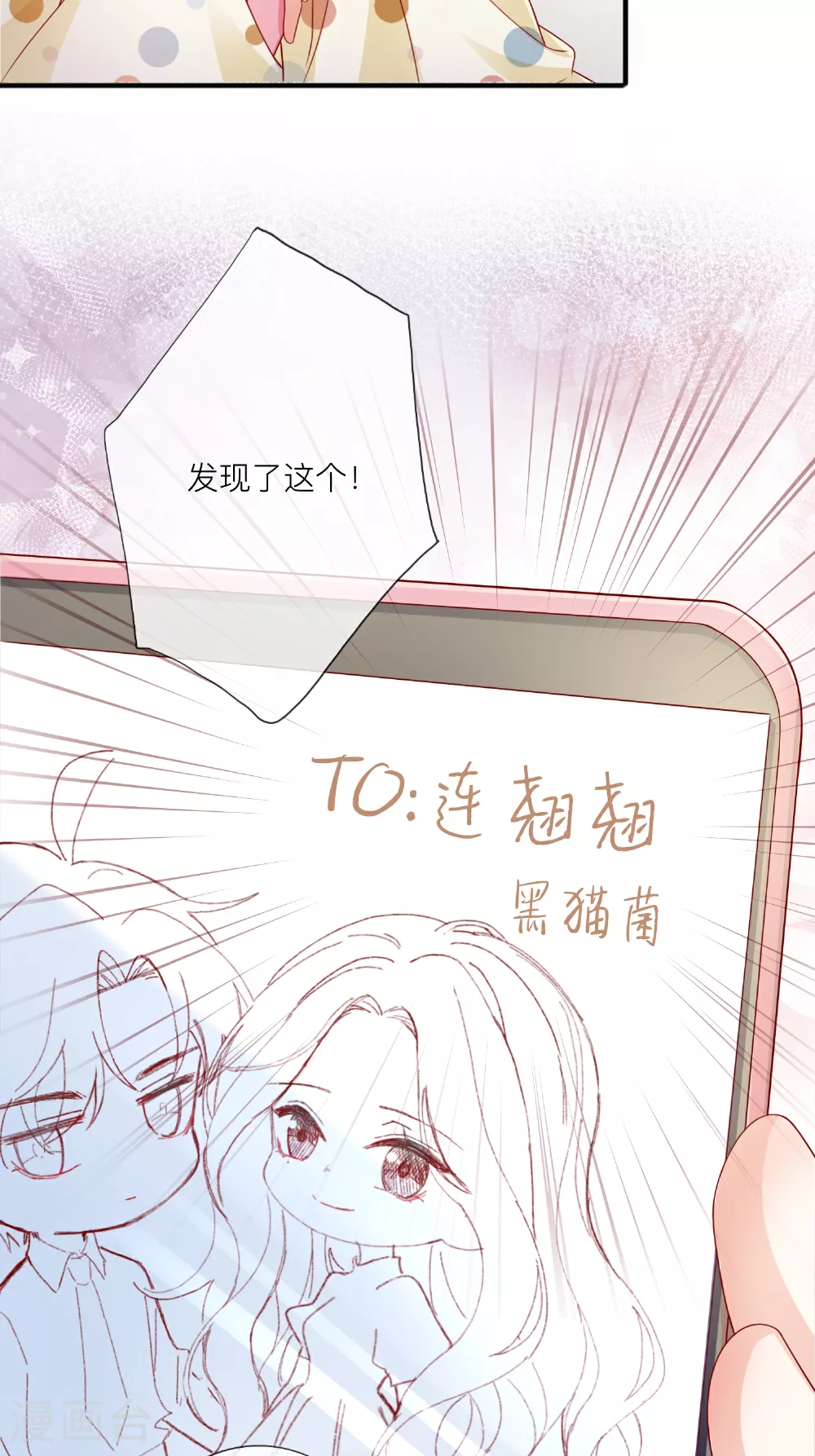 第69话 “大白菜” 第19页