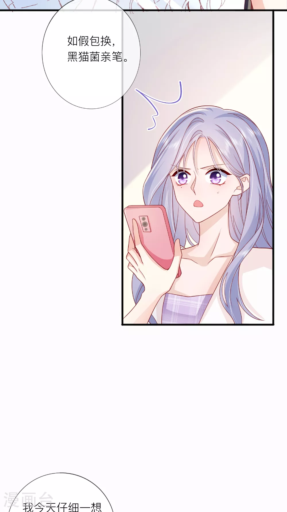 第69话 “大白菜” 第20页