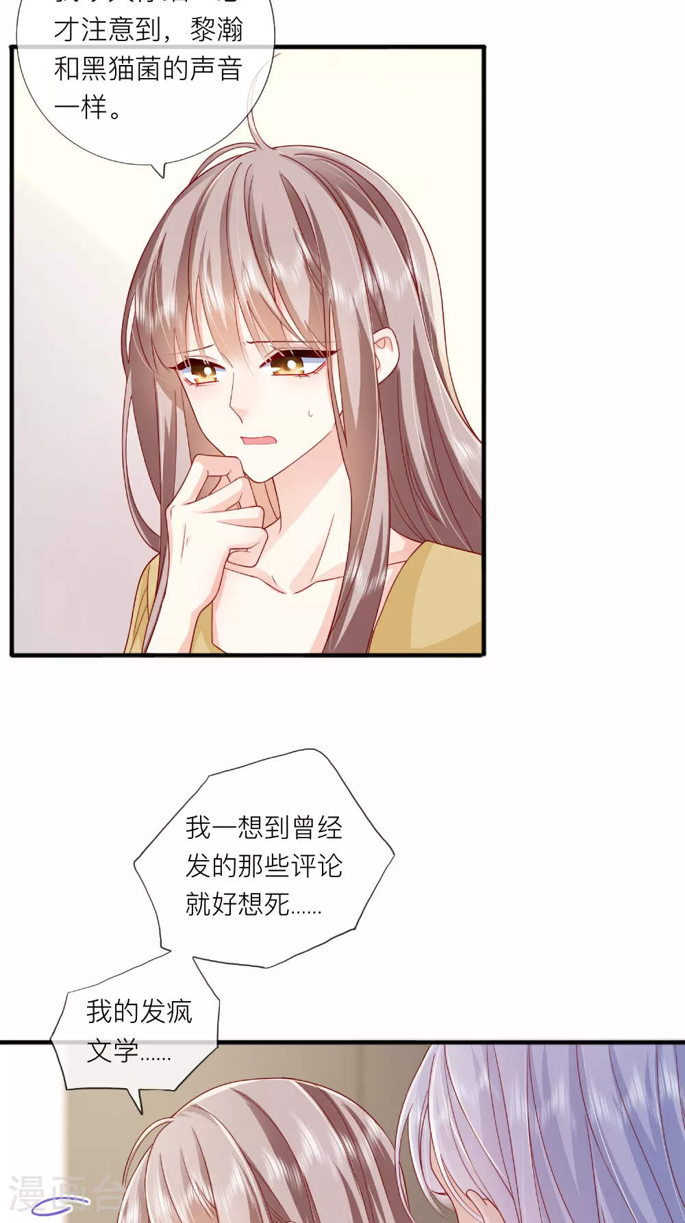 第69话 “大白菜” 第21页