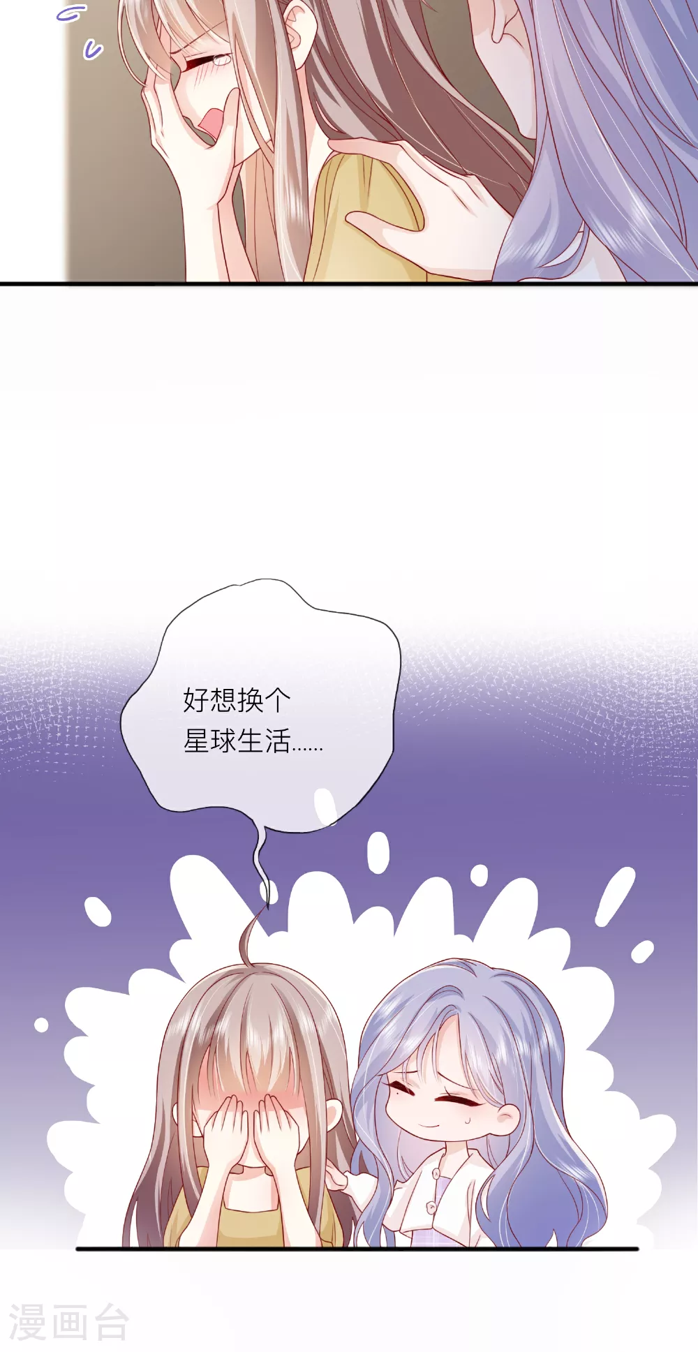 第69话 “大白菜” 第22页