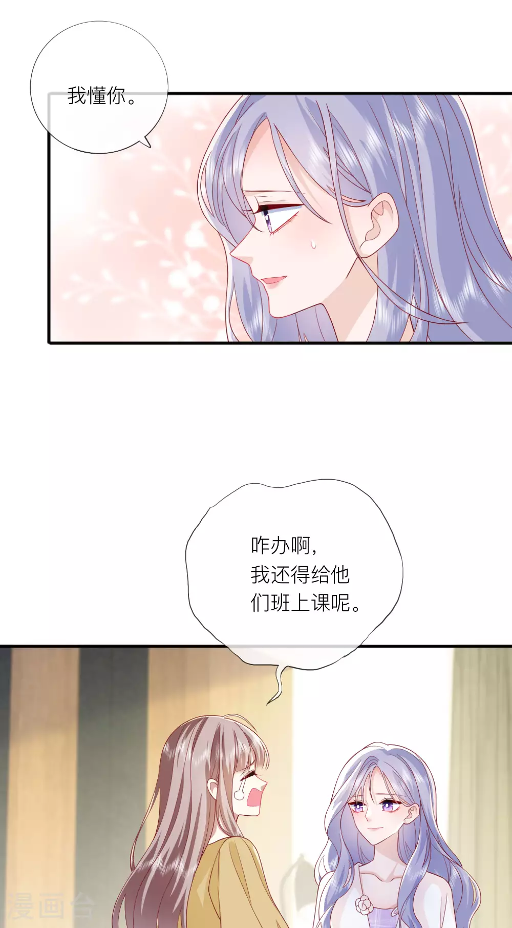 第69话 “大白菜” 第23页