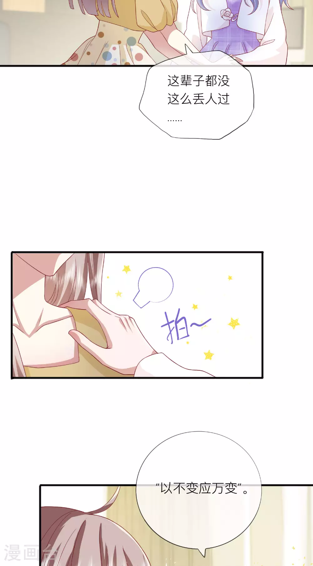 第69话 “大白菜” 第24页