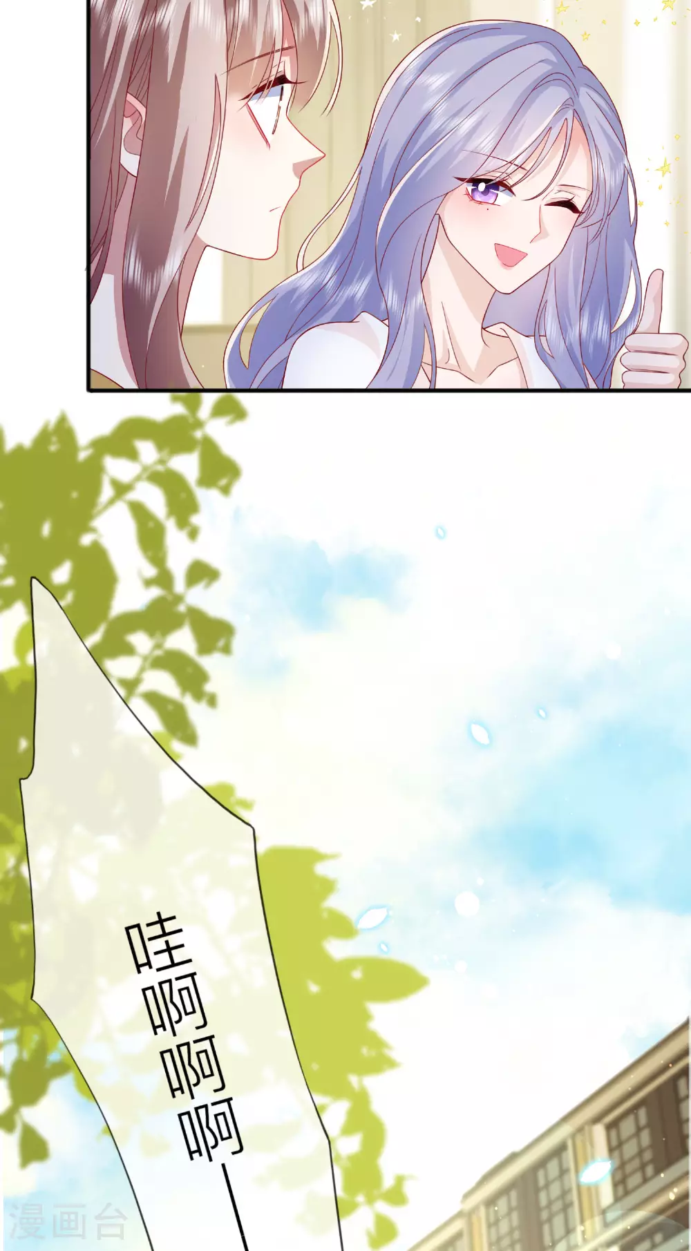 第69话 “大白菜” 第25页