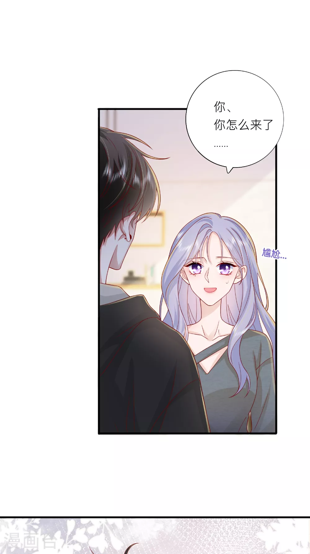 第69话 “大白菜” 第31页