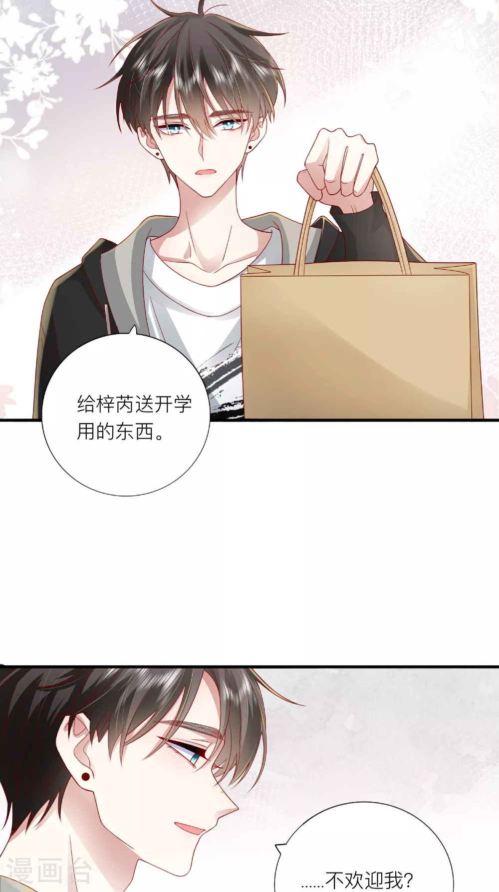 第69话 “大白菜” 第32页