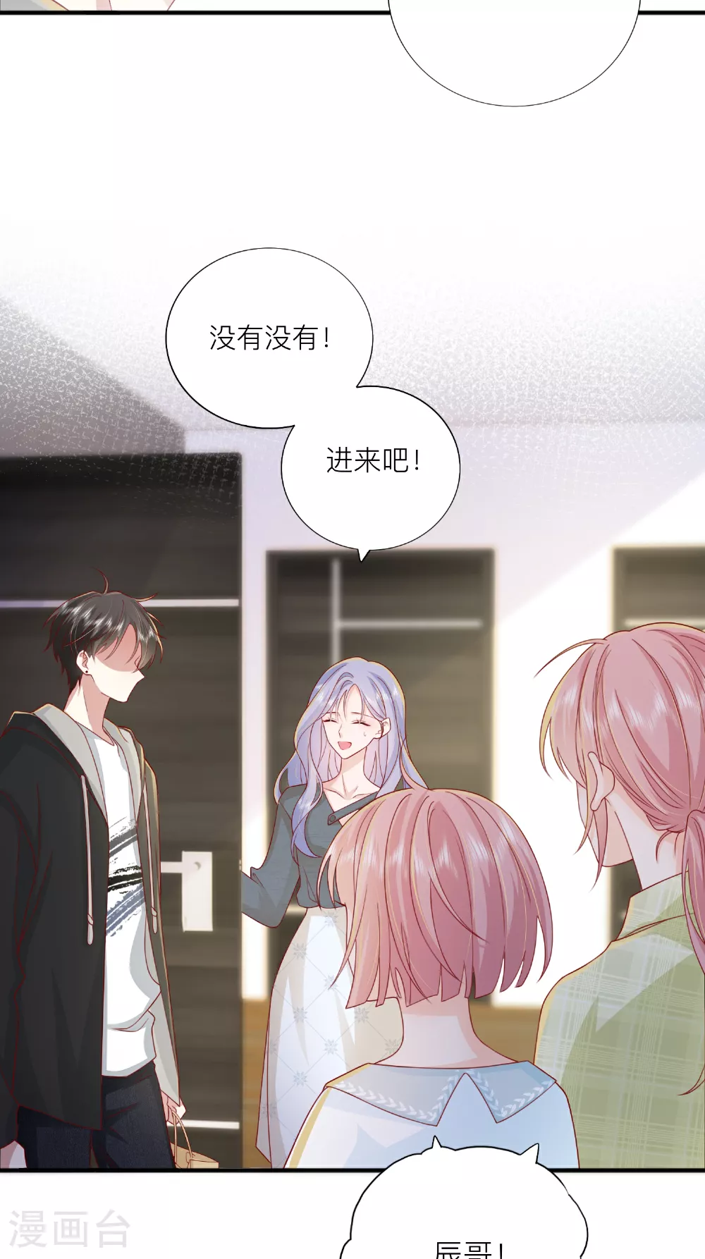 第69话 “大白菜” 第33页