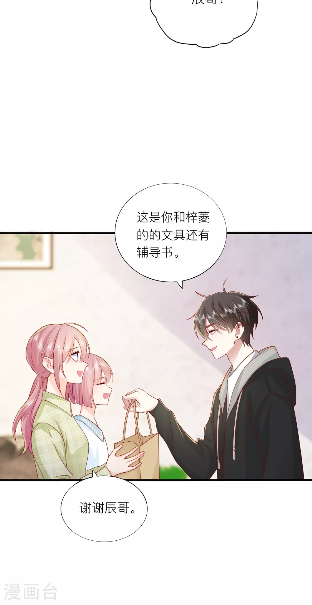 第69话 “大白菜” 第34页