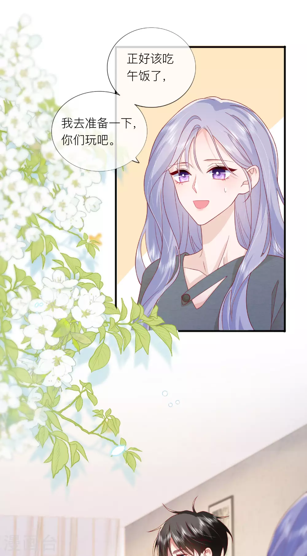 第69话 “大白菜” 第35页