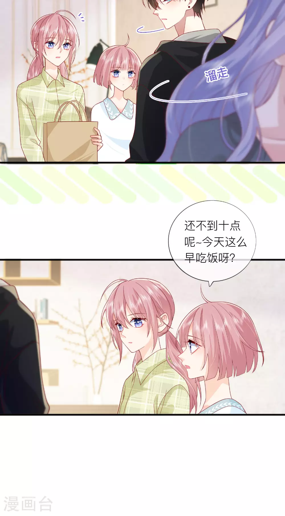 第69话 “大白菜” 第36页