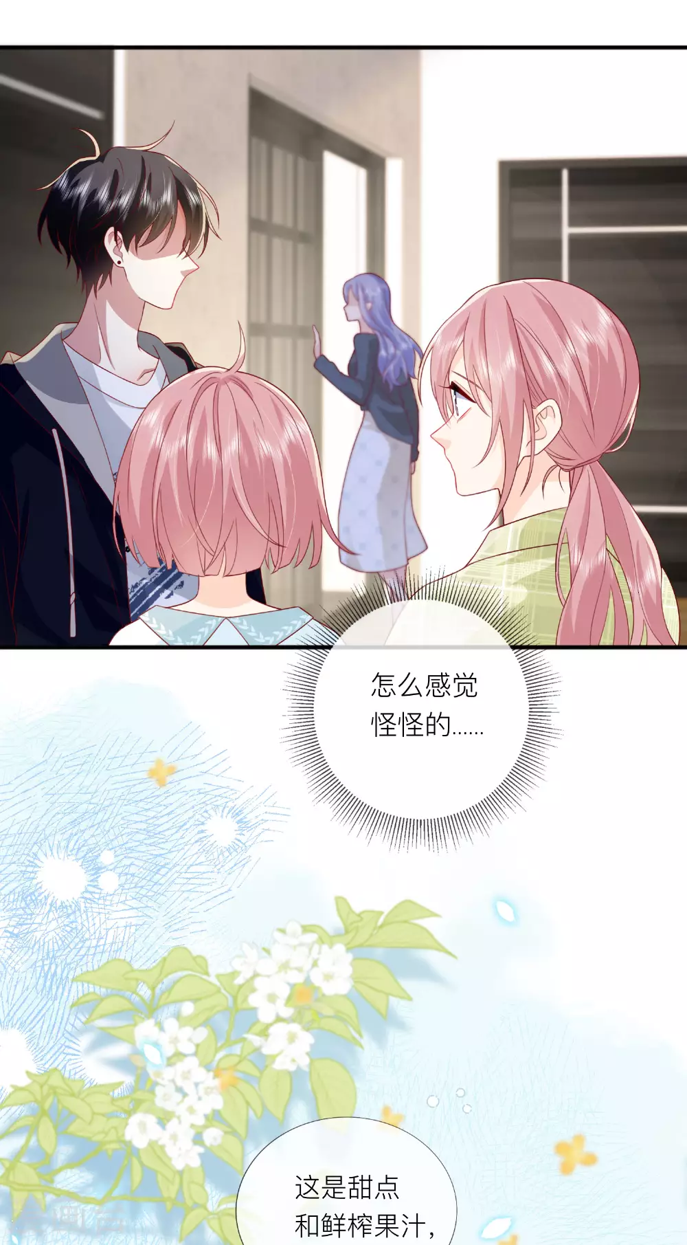 第69话 “大白菜” 第37页