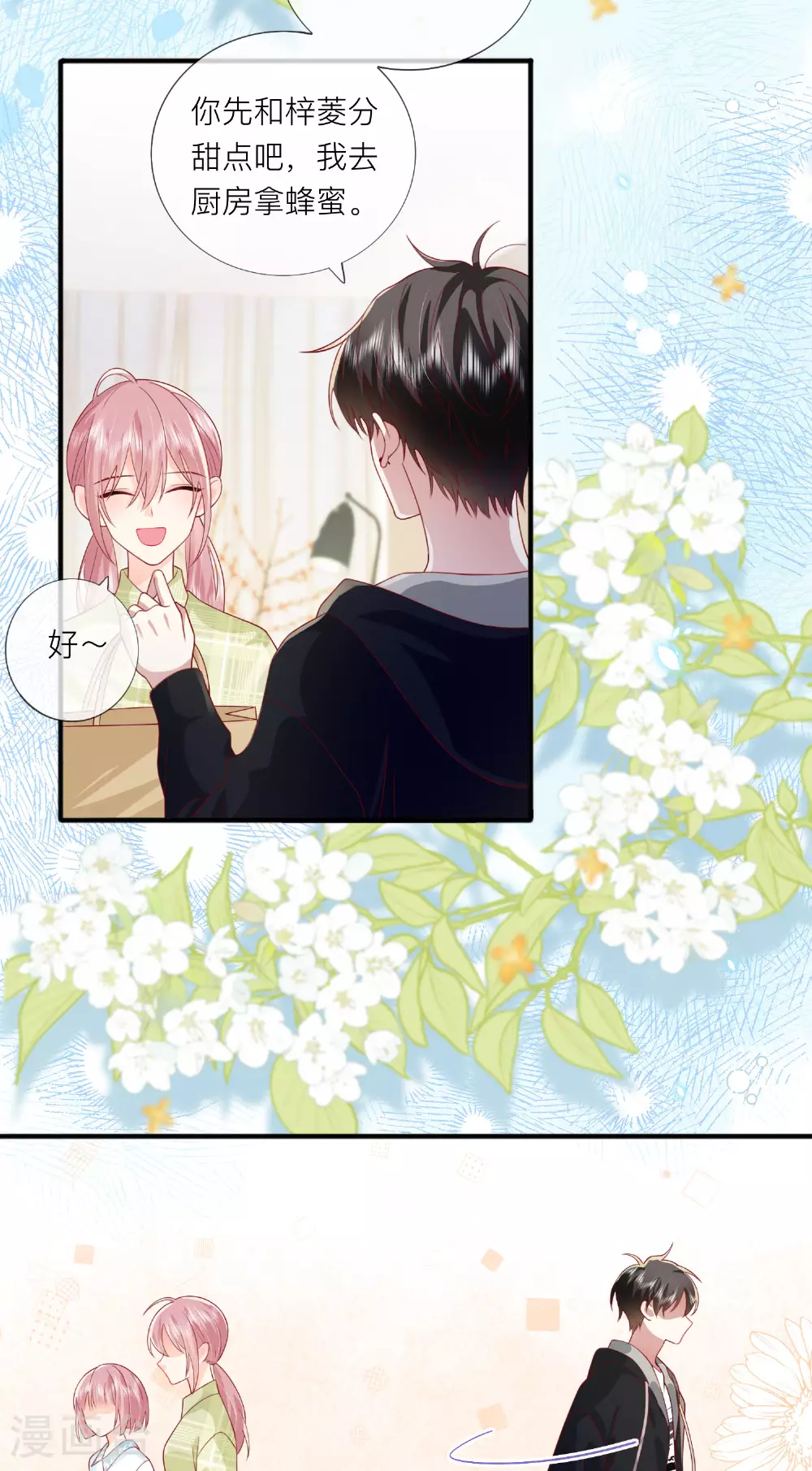 第69话 “大白菜” 第38页