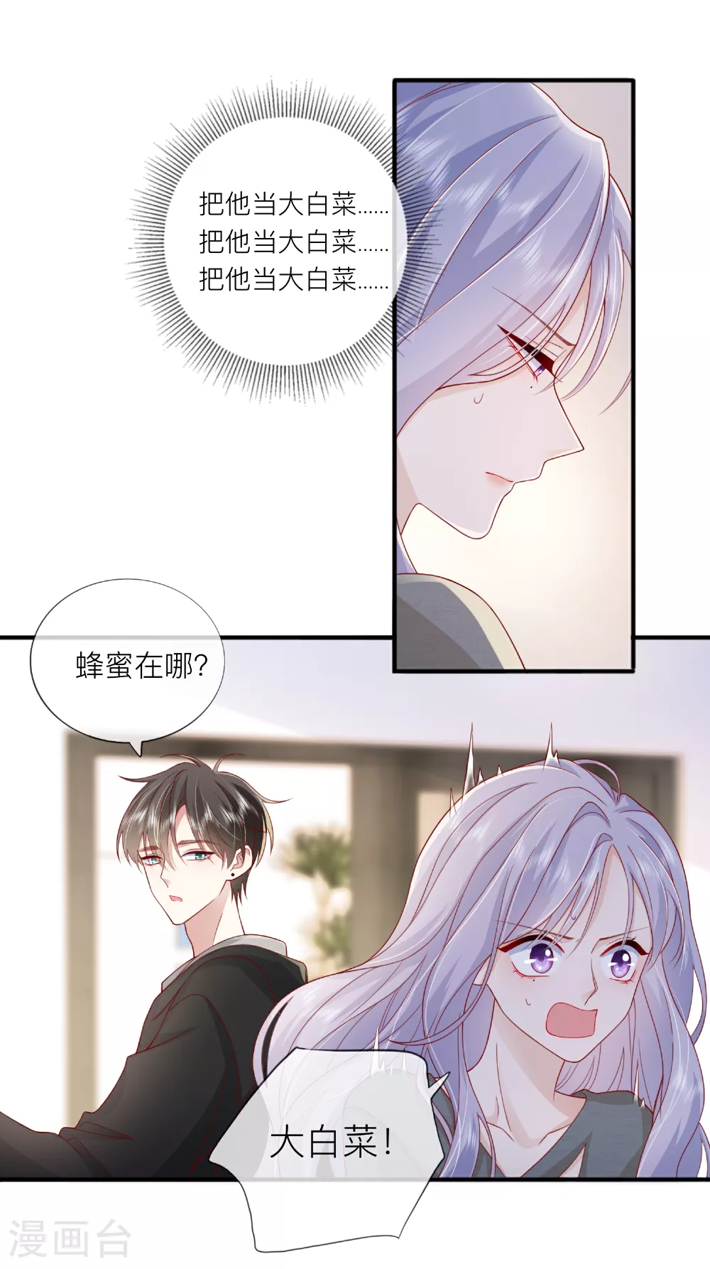第69话 “大白菜” 第41页