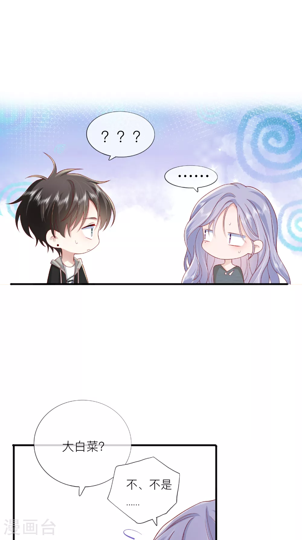 第69话 “大白菜” 第42页
