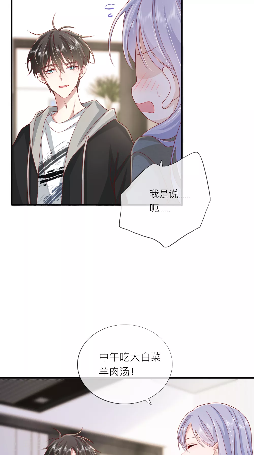 第69话 “大白菜” 第43页