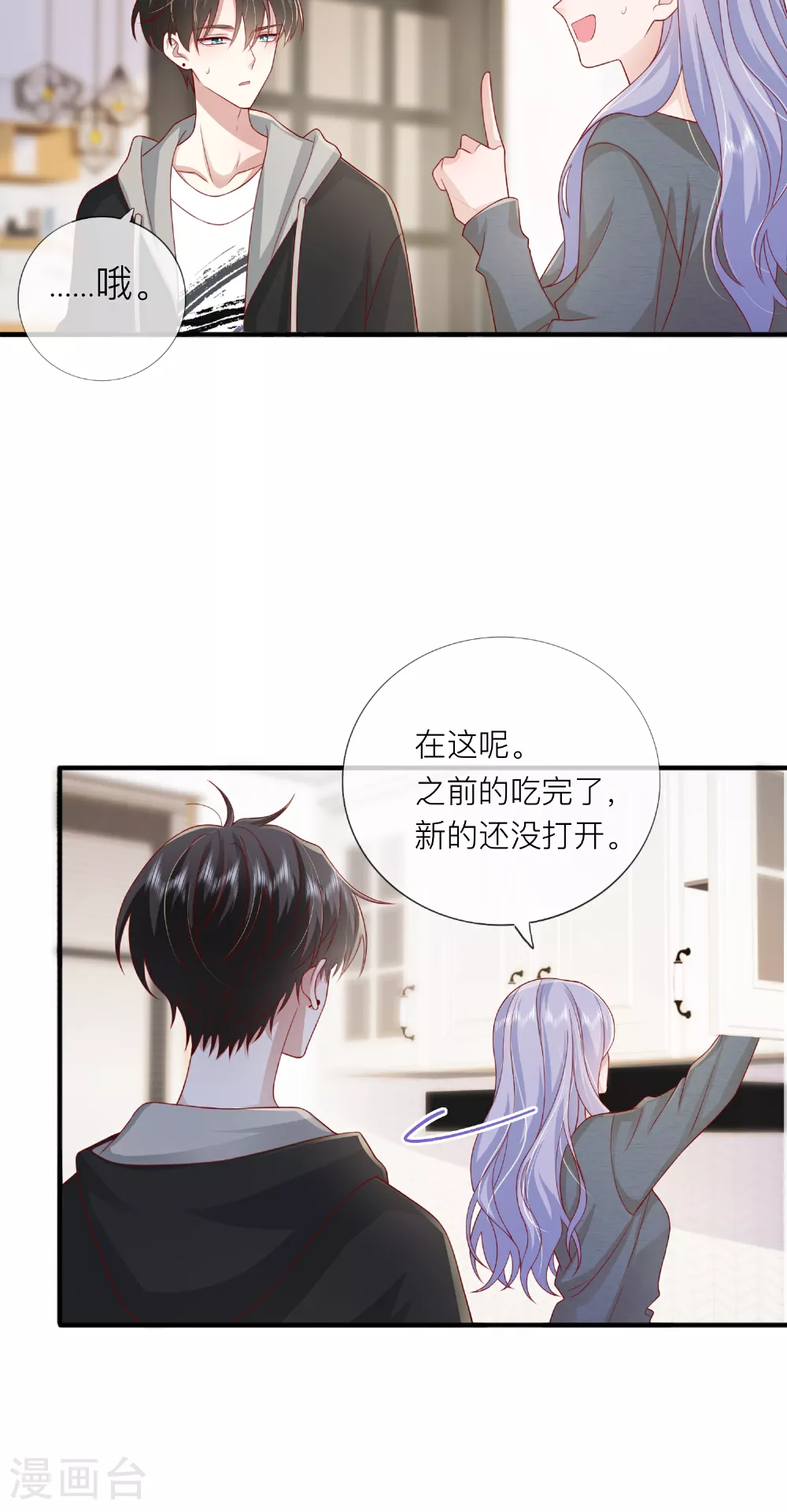 第69话 “大白菜” 第44页