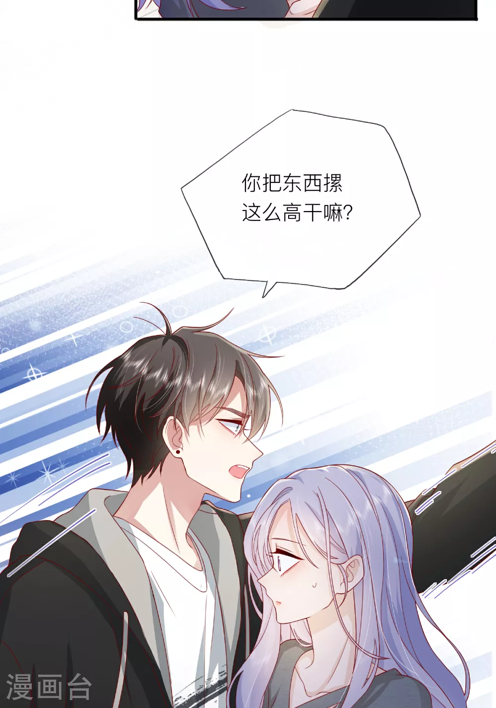 第69话 “大白菜” 第46页